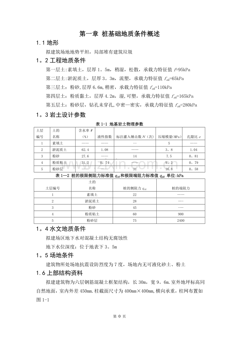 基础工程灌注桩设计.doc_第2页