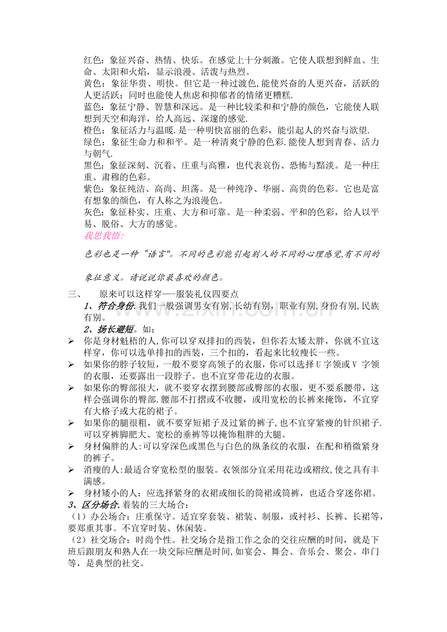第三课--学会装扮自己——仪表礼仪.docx_第2页