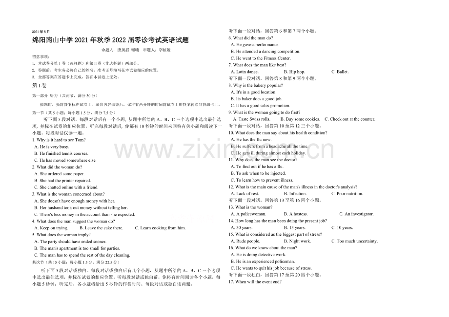 四川省绵阳市南山中学2022届高三零诊考试英语试题-Word版缺答案.docx_第1页