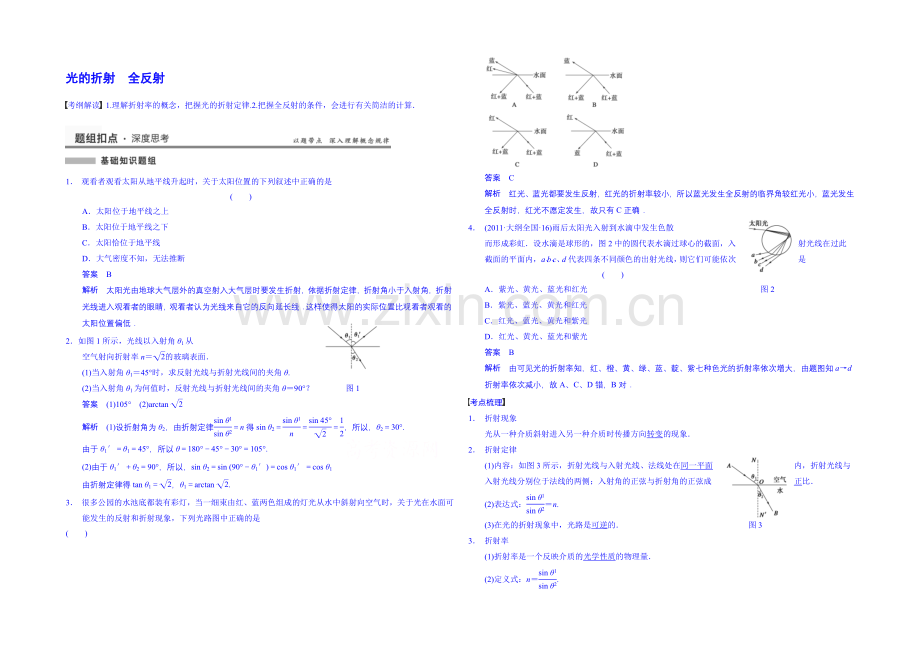 2020高考物理一轮复习-教案56-光的折射-全反射.docx_第1页