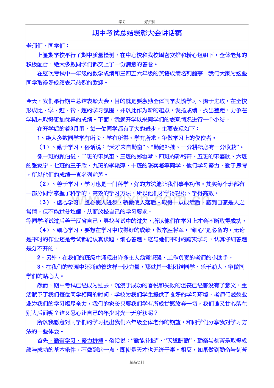 级部主任期中考试表彰讲话稿教程文件.doc_第2页