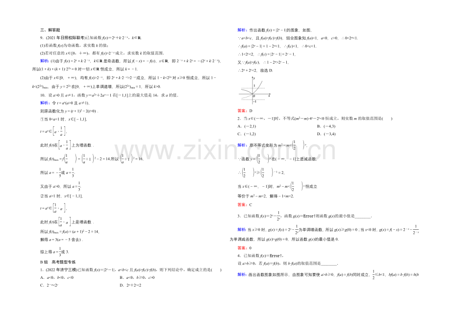 2022届高三数学人教A版理科一轮复习提素能高效训练-第2章-函数与导数-2-5.docx_第2页