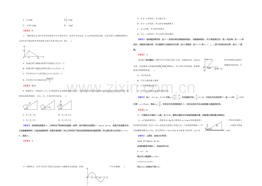 【创新导学案】2021年高考物理总复习课时知能训练：5-1-功和功率.docx_第2页