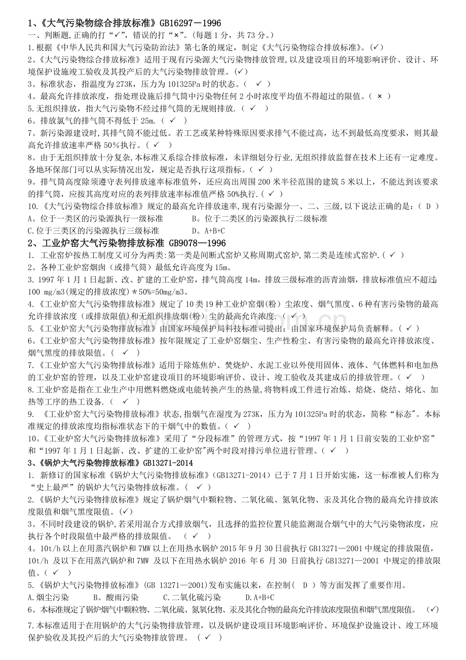 主要污染物排放标准测试题及答案.doc_第1页