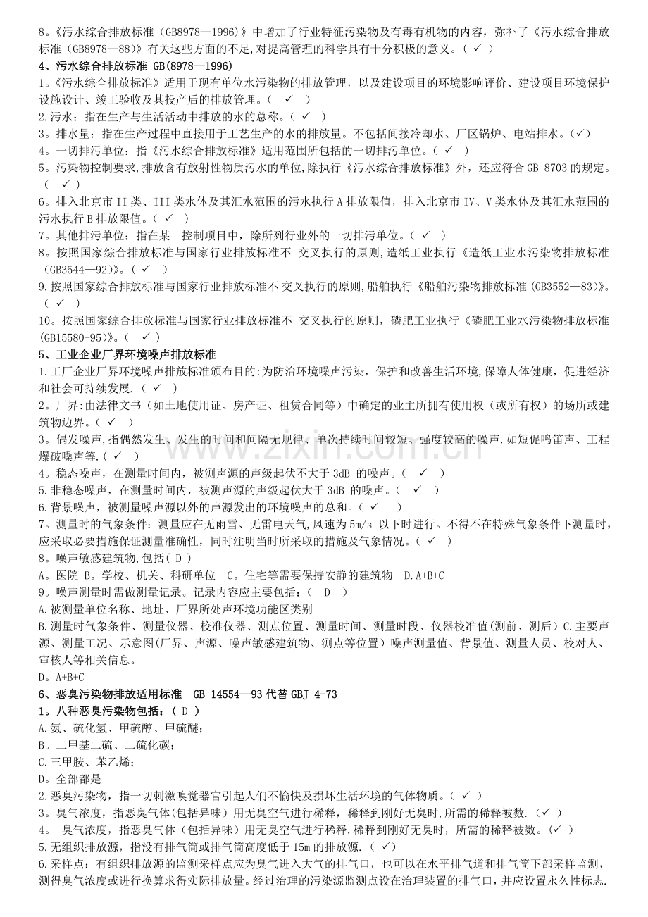 主要污染物排放标准测试题及答案.doc_第2页