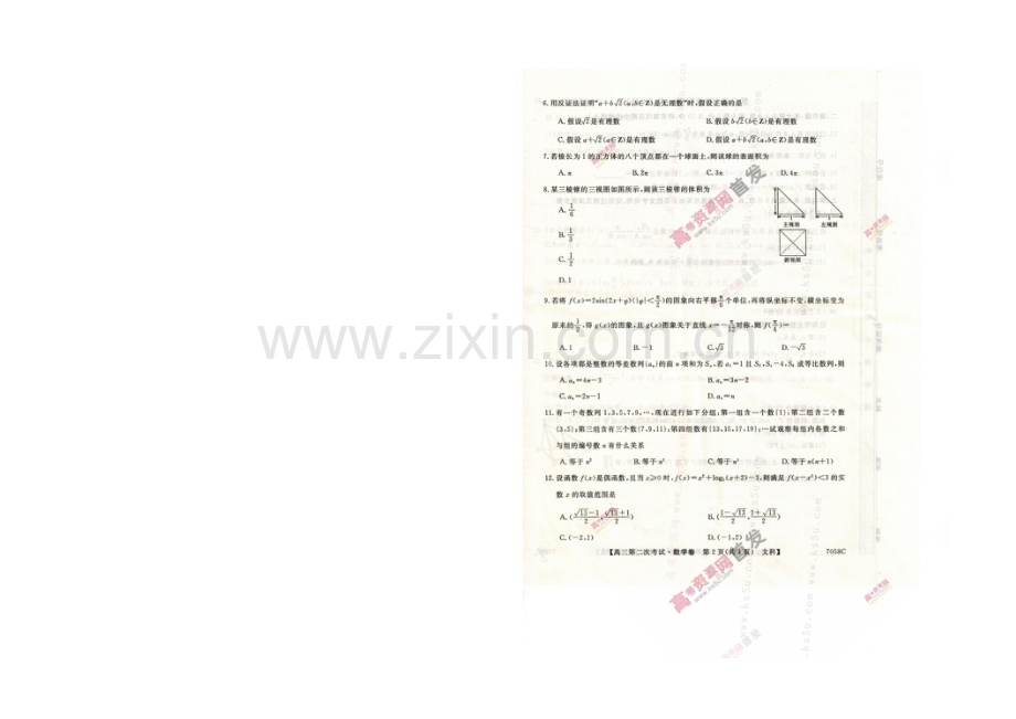 辽宁省葫芦岛市六校协作体2022届高三上学期第二次考试-数学(文)-扫描版含答案.docx_第2页