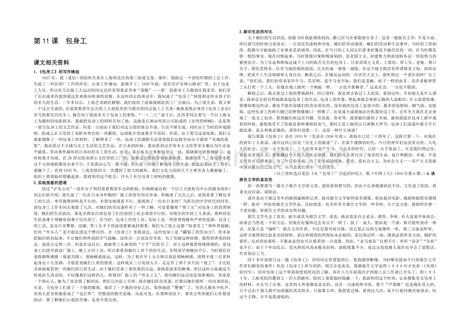 【中学教材全解】2020-2021学年高中语文(人教版-必修一)课文相关资料-第四单元-第11课.docx_第1页