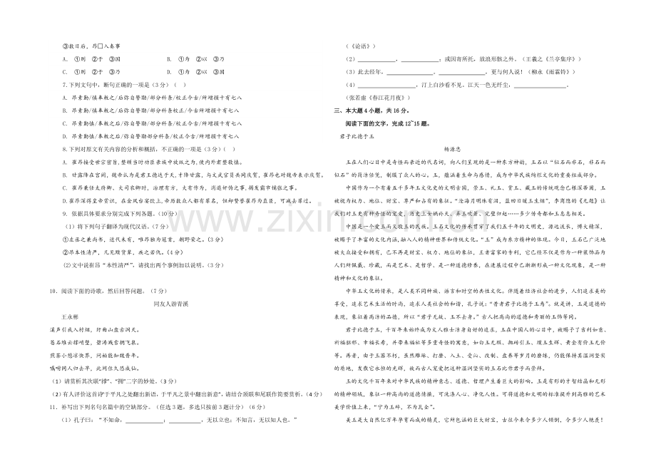 广东省佛山市南海区桂城中学2021届高三下学期七校联合交流语文试题-Word版含答案.docx_第2页