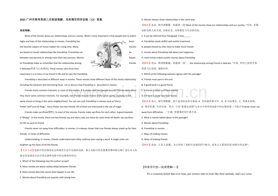 2021广州市高考英语三月阅读理解、完形填空学生自练(12)答案.docx_第1页
