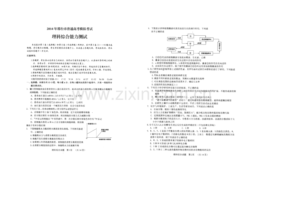 2020年邢台市普通高考模拟理科综合试卷-扫描版含答案.docx_第1页