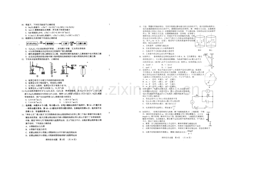 2020年邢台市普通高考模拟理科综合试卷-扫描版含答案.docx_第2页