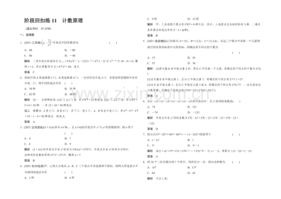 2022届数学一轮(理科)北师大版-阶段回扣练11-第十一章-计数原理.docx_第1页