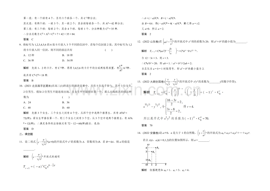 2022届数学一轮(理科)北师大版-阶段回扣练11-第十一章-计数原理.docx_第2页