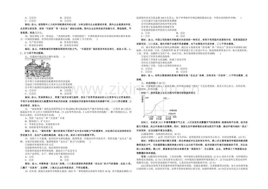 2020年人教版高中政治必修1《经济生活》试题：第4单元单元综合检测-Word版含答案.docx_第2页