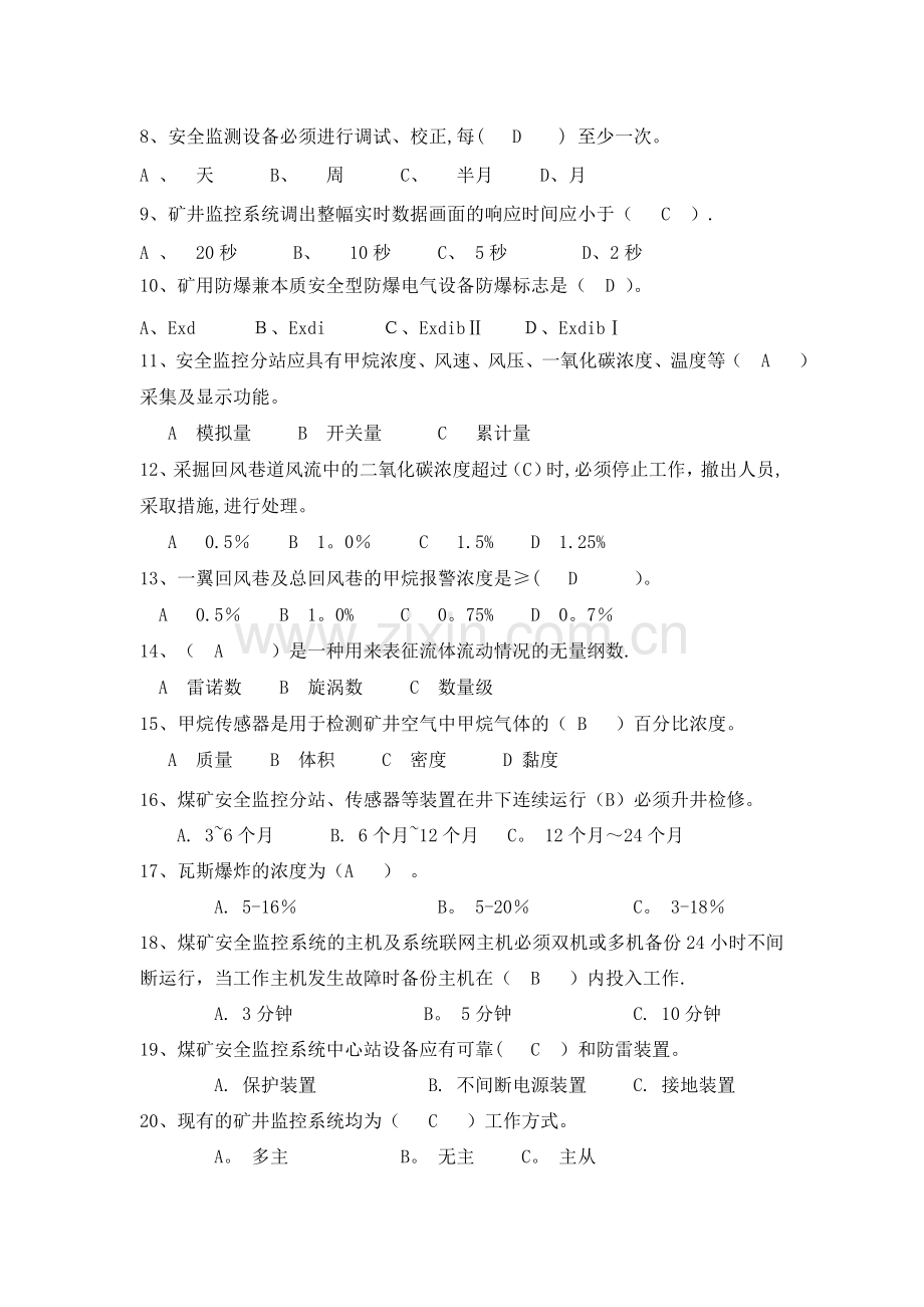 安全监测监控试题(带答案).doc_第2页