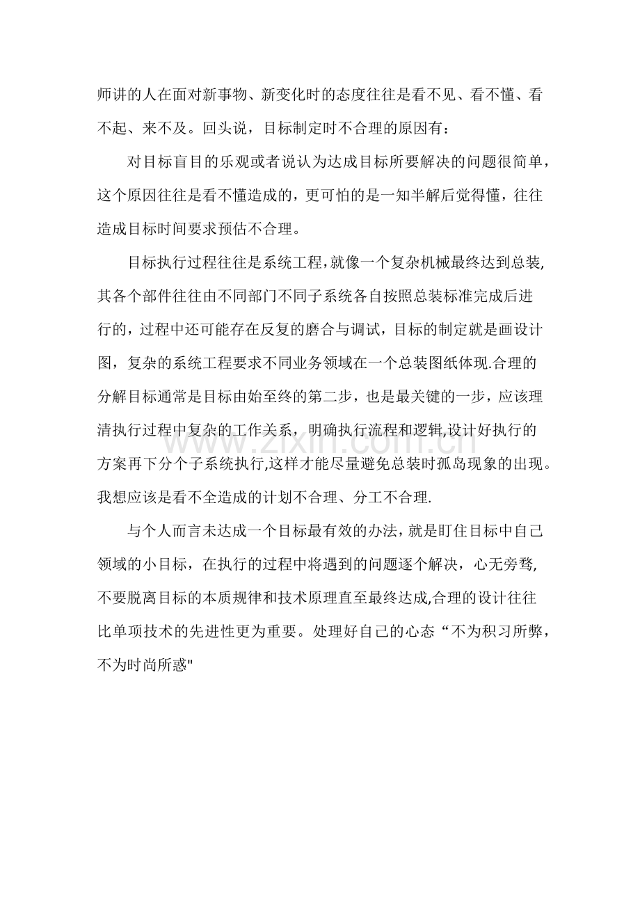 目标管理学习体会.doc_第2页