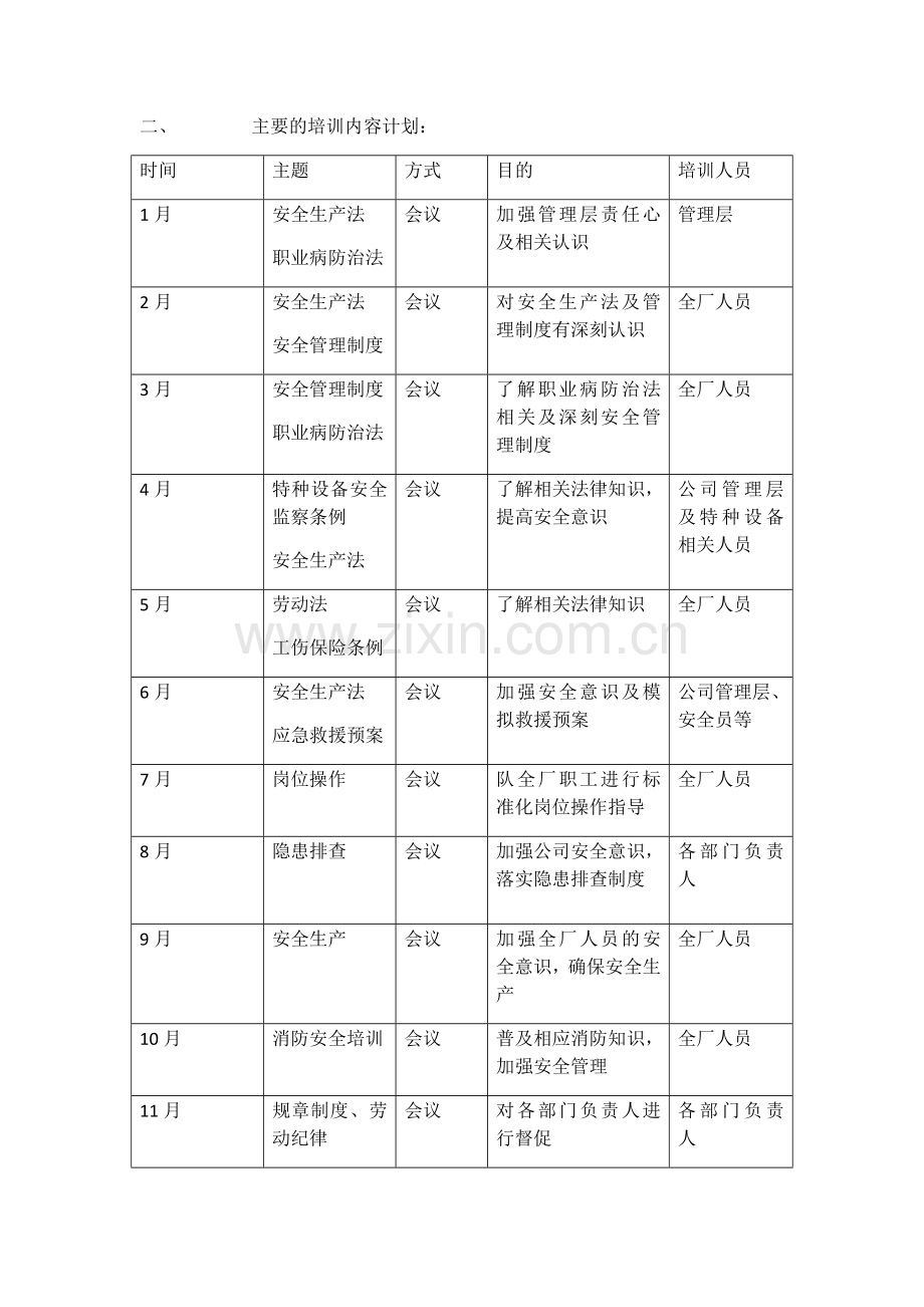 安全生产培训计划.docx_第2页