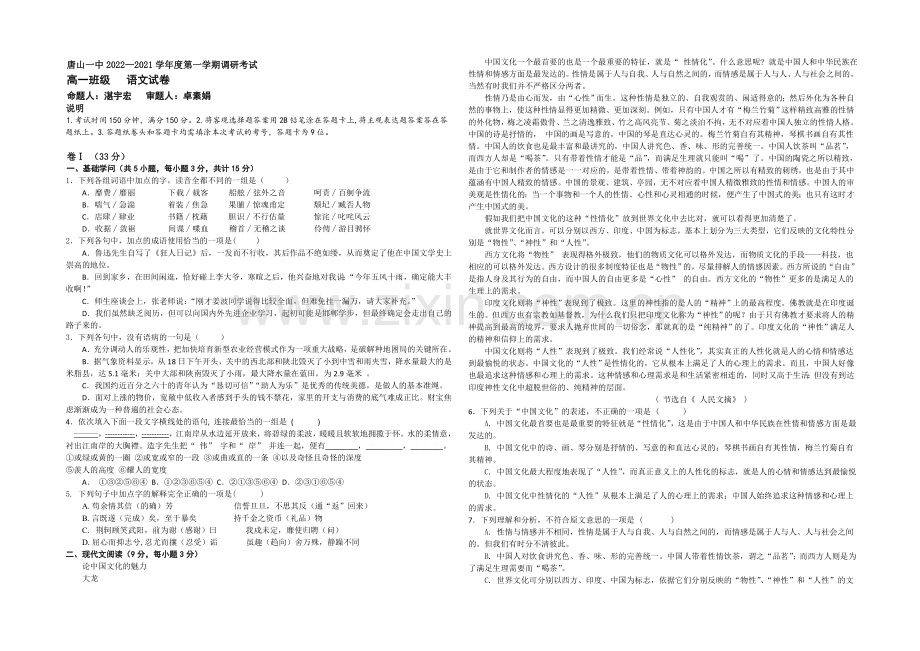 河北省唐山一中2020-2021学年高一下学期开学调研语文试题Word版含答案.docx_第1页