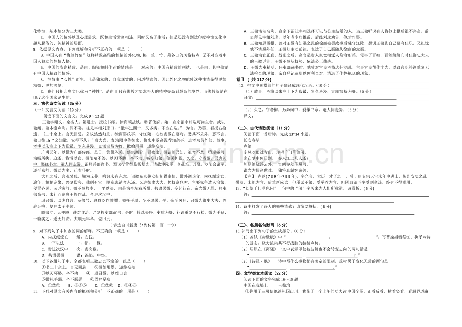 河北省唐山一中2020-2021学年高一下学期开学调研语文试题Word版含答案.docx_第2页