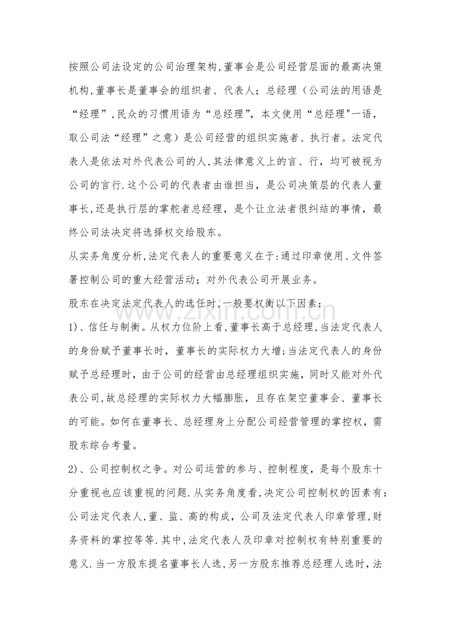 上市公司章程可自主约定的事项整理.docx_第2页
