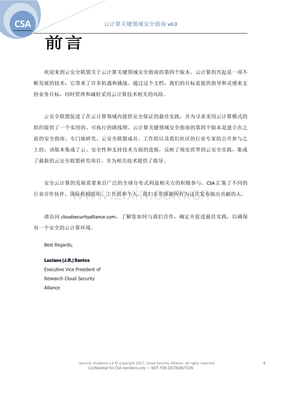 云计算关键领域安全指南V4.0.pdf_第2页