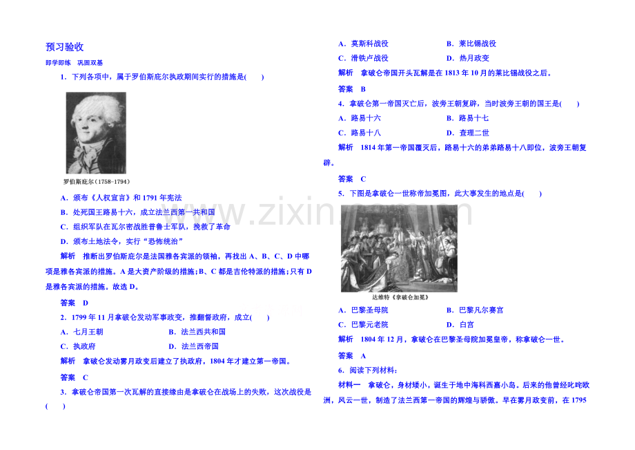 2021年新课标版历史预习验收-选修2-5-2.docx_第1页