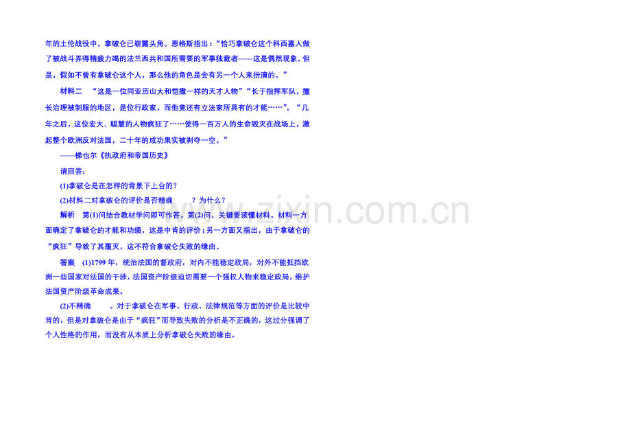 2021年新课标版历史预习验收-选修2-5-2.docx_第2页