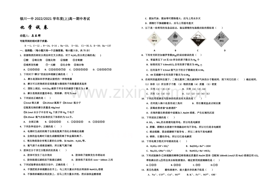 宁夏银川一中2020-2021学年高一上学期期中考试-化学-Word版含答案.docx_第1页