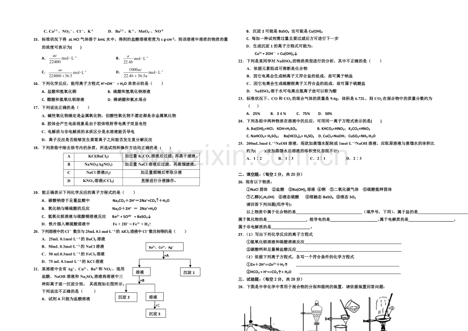 宁夏银川一中2020-2021学年高一上学期期中考试-化学-Word版含答案.docx_第2页