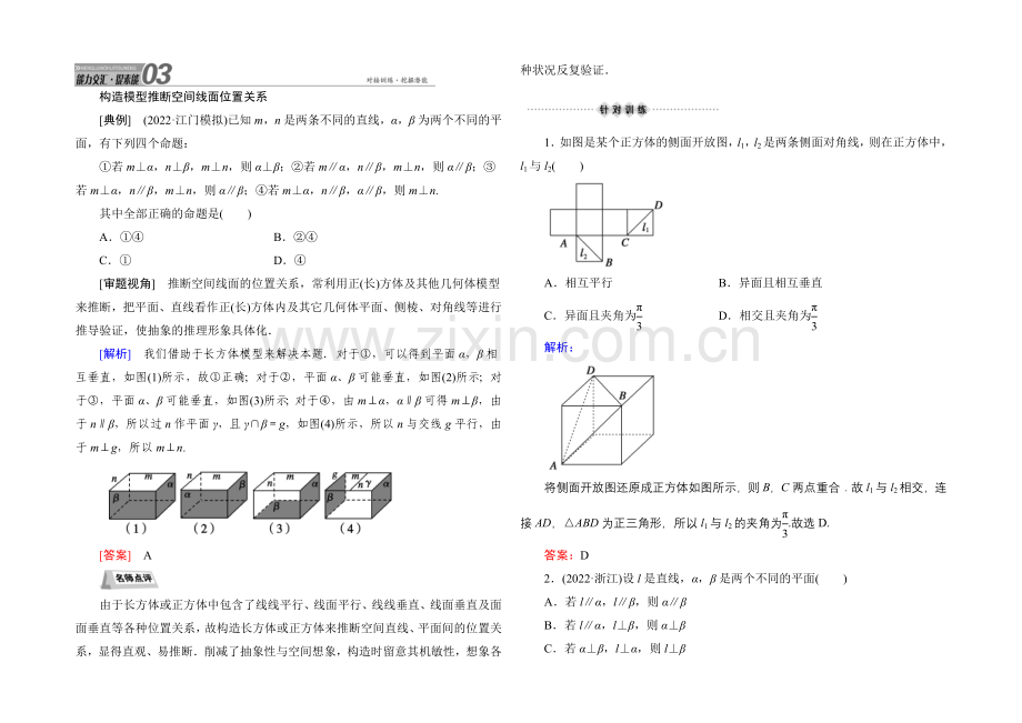 2021届高三数学第一轮复习北师大版素能提升训练-8-3-Word版含解析.docx_第1页