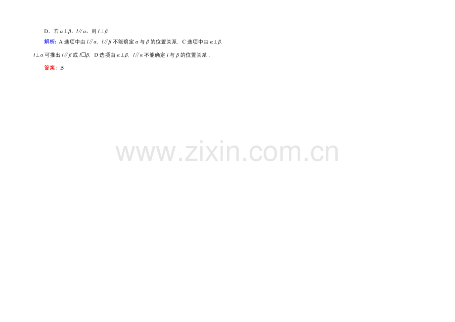 2021届高三数学第一轮复习北师大版素能提升训练-8-3-Word版含解析.docx_第2页