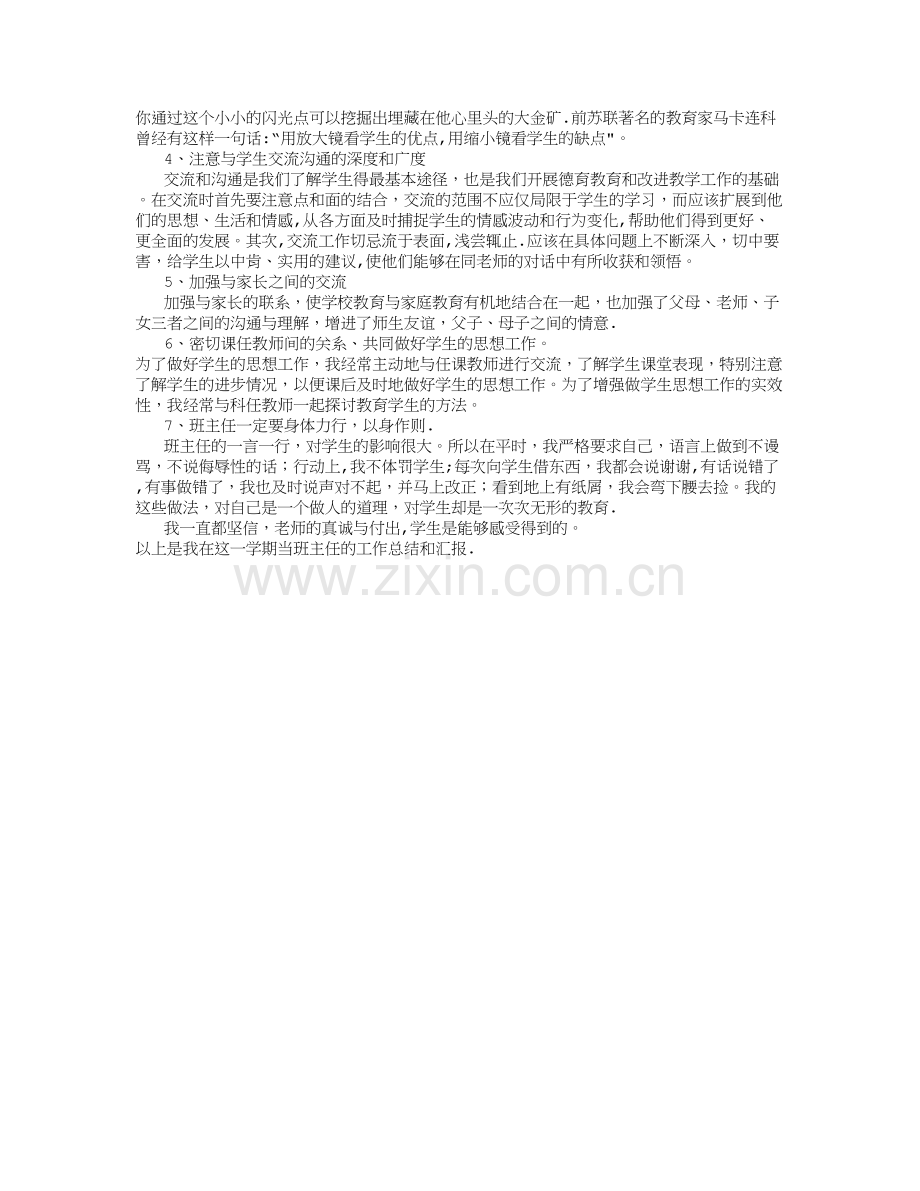 年轻高中班主任工作总结.doc_第2页