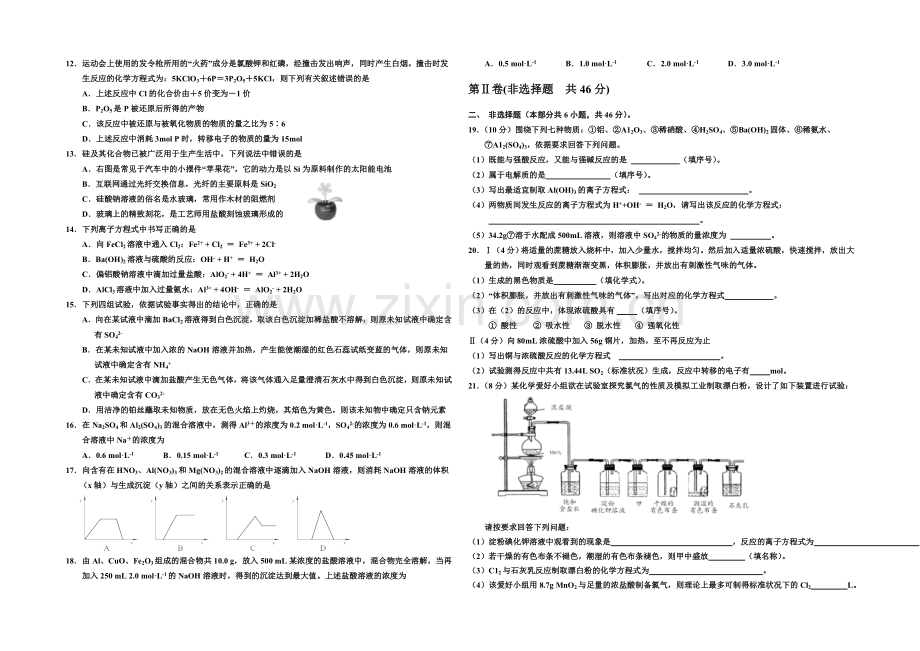 河北省邯郸市2020-2021学年高一上学期期末考试化学试题Word版含答案.docx_第2页