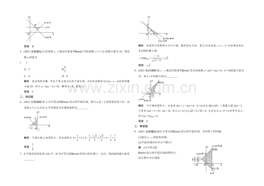 2022届-数学一轮(理科)-浙江专用-课时作业-6-2-Word版含答案.docx_第2页