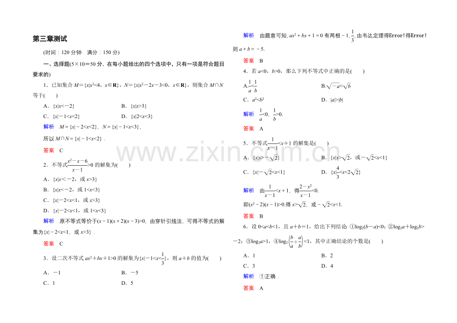 2020-2021学年北师大版高中数学必修5：第三章-不等式-单元同步测试.docx_第1页