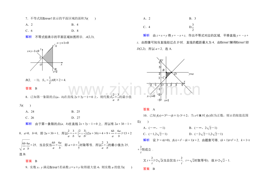 2020-2021学年北师大版高中数学必修5：第三章-不等式-单元同步测试.docx_第2页