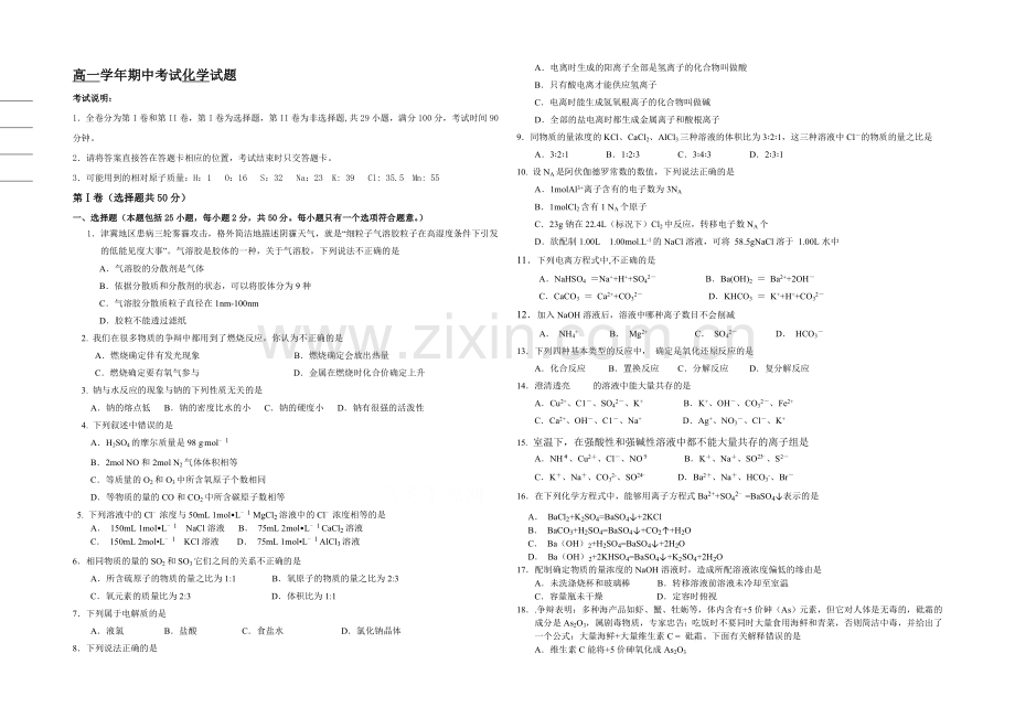 黑龙江省牡丹江一中2021-2022学年高一上学期期中试题-化学-Word版含答案.docx_第1页