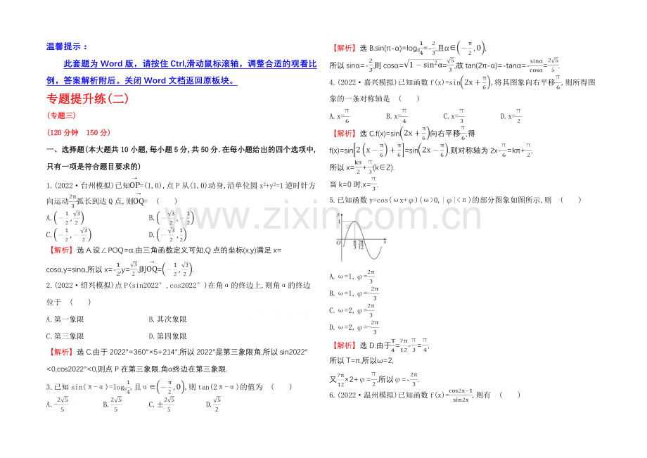 2021高考数学专题辅导与训练配套练习：专题三-三角函数及解三角形.docx_第1页