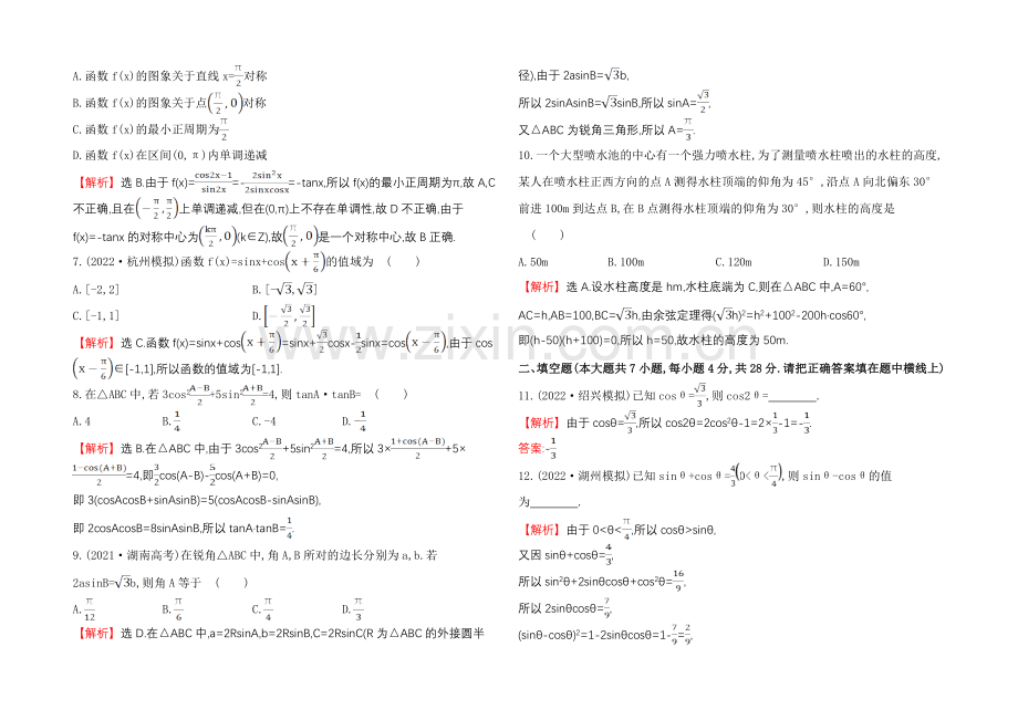 2021高考数学专题辅导与训练配套练习：专题三-三角函数及解三角形.docx_第2页