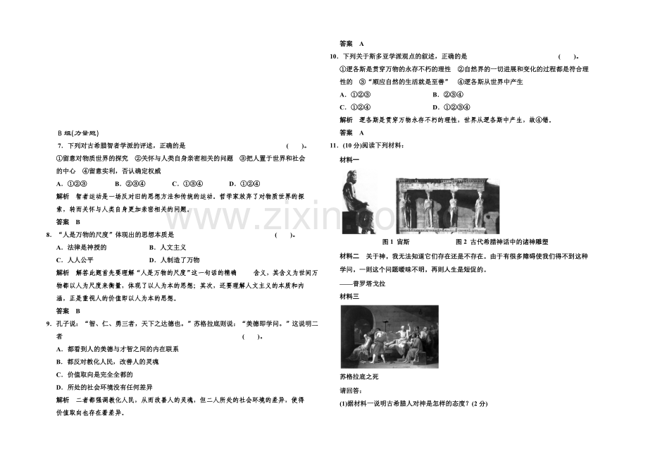 2020-2021学年高中历史配套练习：6.1-蒙昧中的觉醒-同步精练(人民必修3).docx_第2页