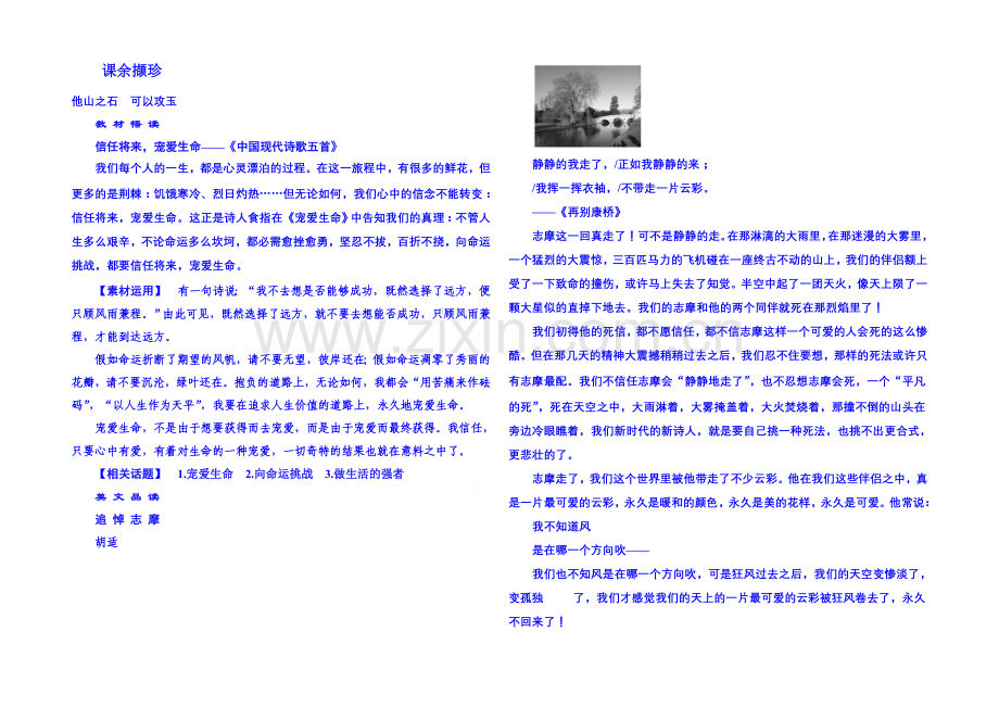 粤教版语文课后撷珍必修二-第二单元诗歌-5.docx_第1页