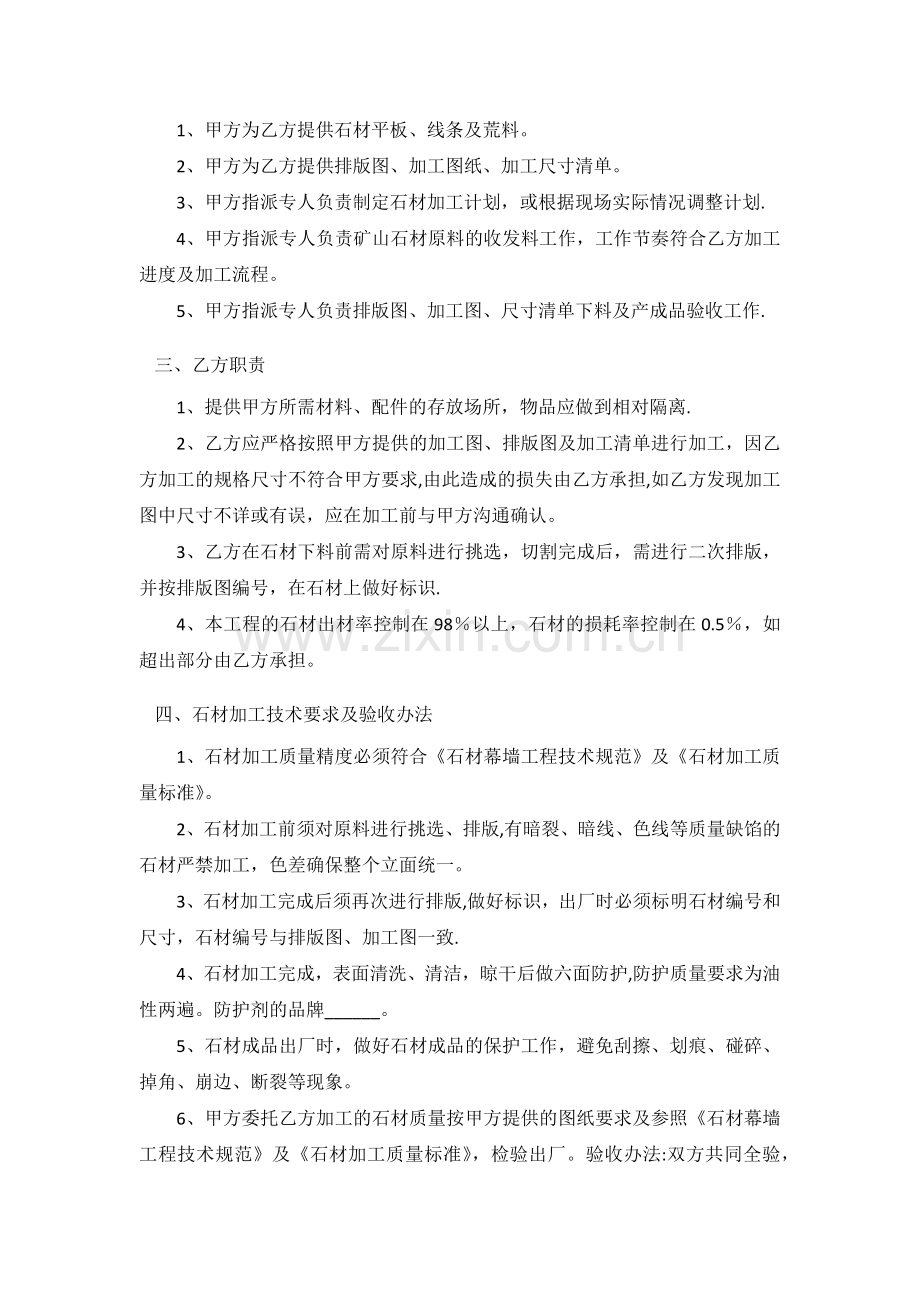 石材加工合作协议范本.doc_第2页