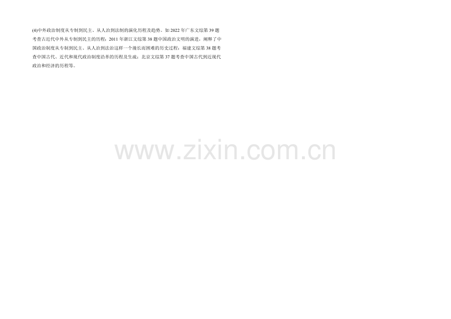 2021年高考历史二轮专题复习教师文档：主题一-中西方政治文明的演变及差异.docx_第2页