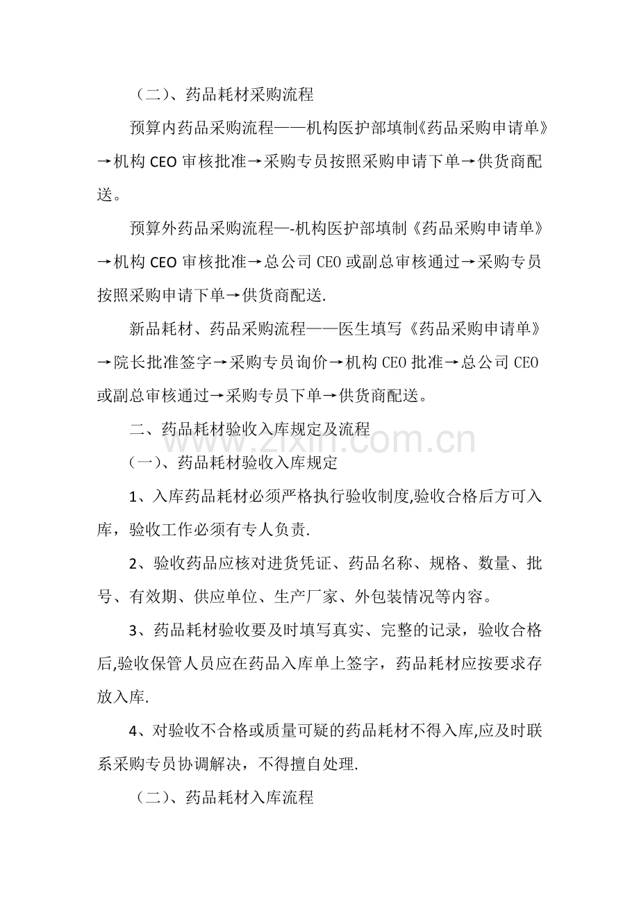 药品耗材管理制度1023.doc_第2页