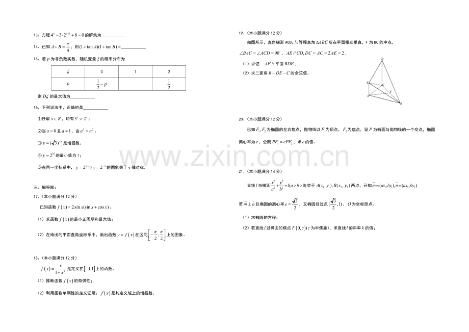 新疆喀什地区2021届高三上学期10月复习效果自主测验数学(理)试题word版含答案.docx_第2页