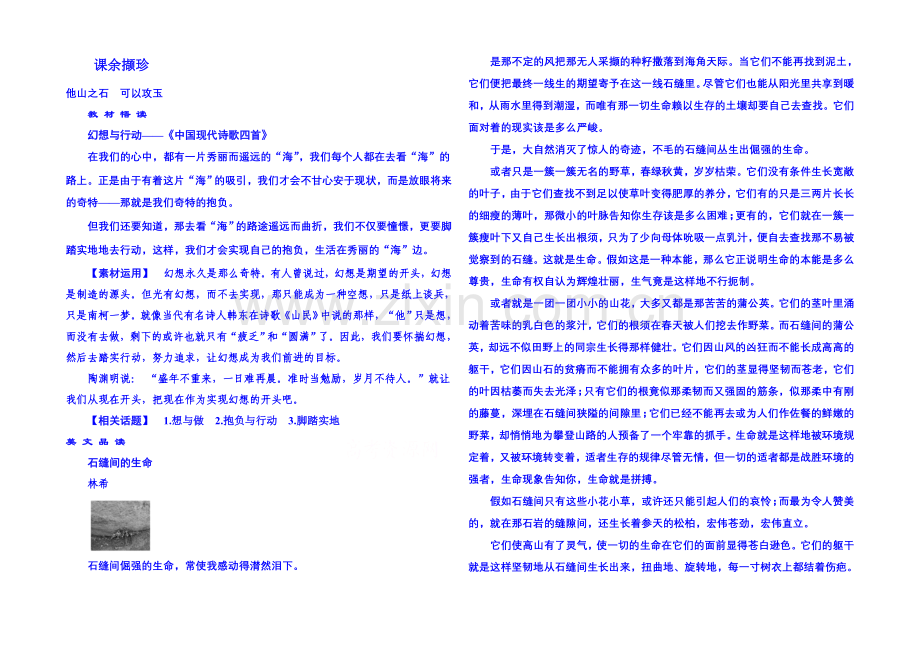 粤教版语文课后撷珍必修二-第二单元诗歌-7.docx_第1页
