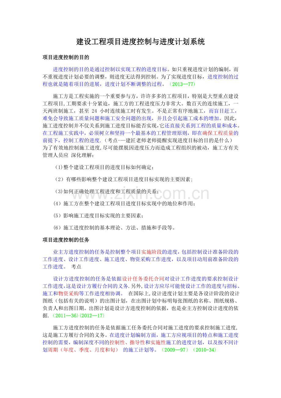 建设工程项目进度控制与进度计划系统.docx_第1页