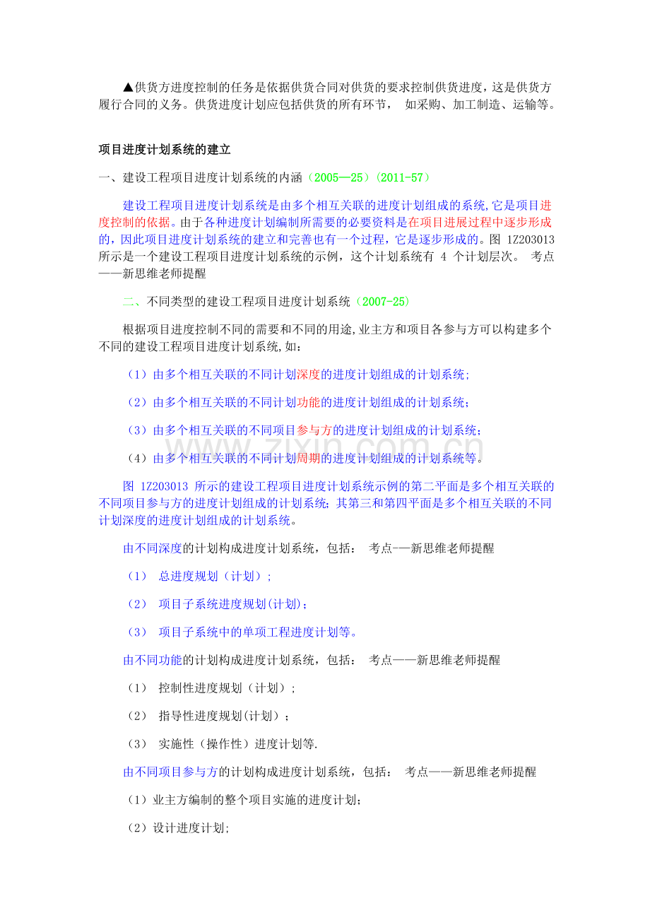 建设工程项目进度控制与进度计划系统.docx_第2页