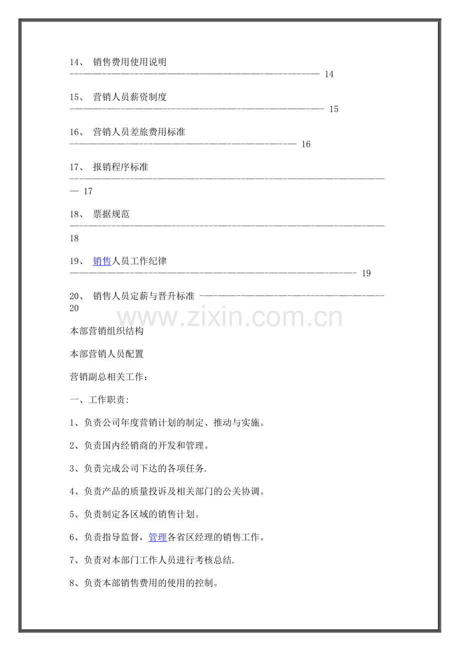 红酒业务员工资体现以及规章管理制度分析.doc_第2页