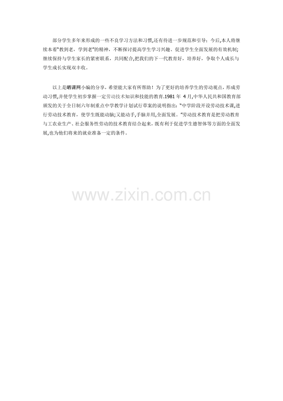 小学四年级上册劳动技术教学工作总结.doc_第2页